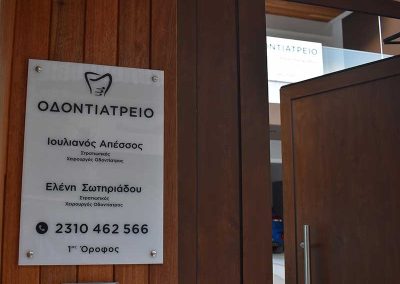 Απέσσος Ιουλιανός Στρατιωτικός Χειρουργός Οδοντίατρος - Ειδικός Χειρουργός Στόματος Σωτηριάδου Ελένη Στρατιωτικός Χειρουργός Οδοντίατρος